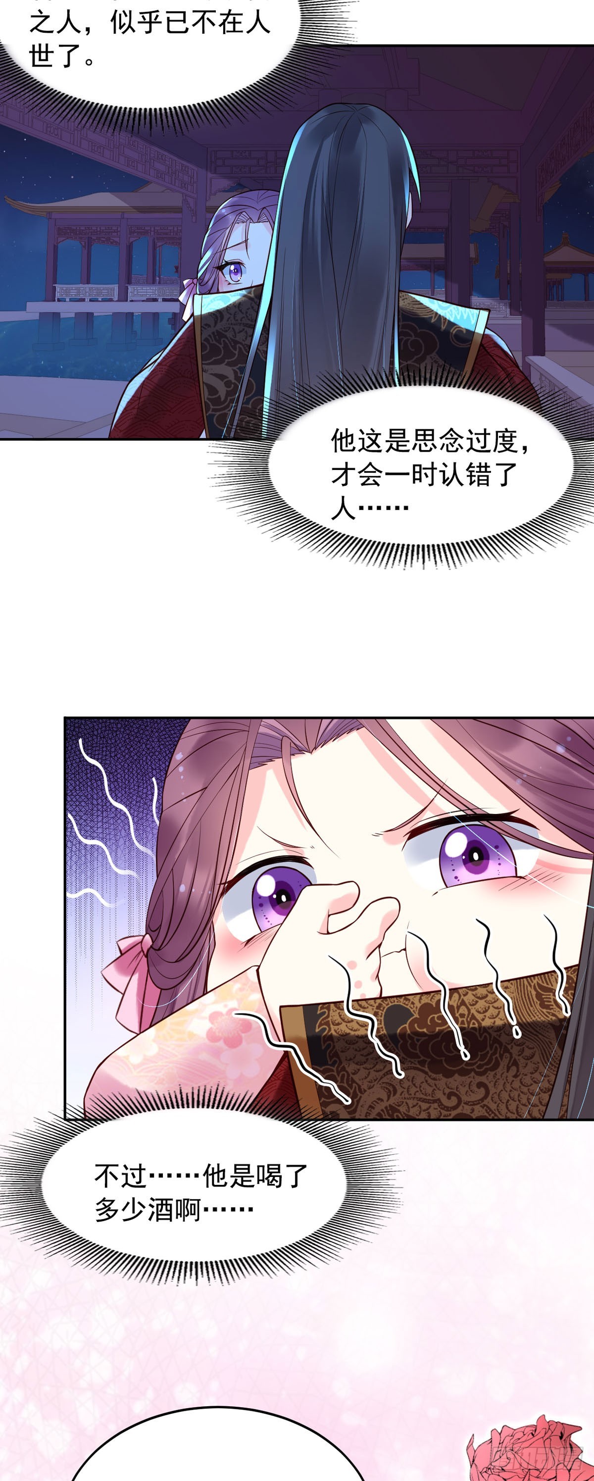白月光馴服計劃 - 第121話 - 3
