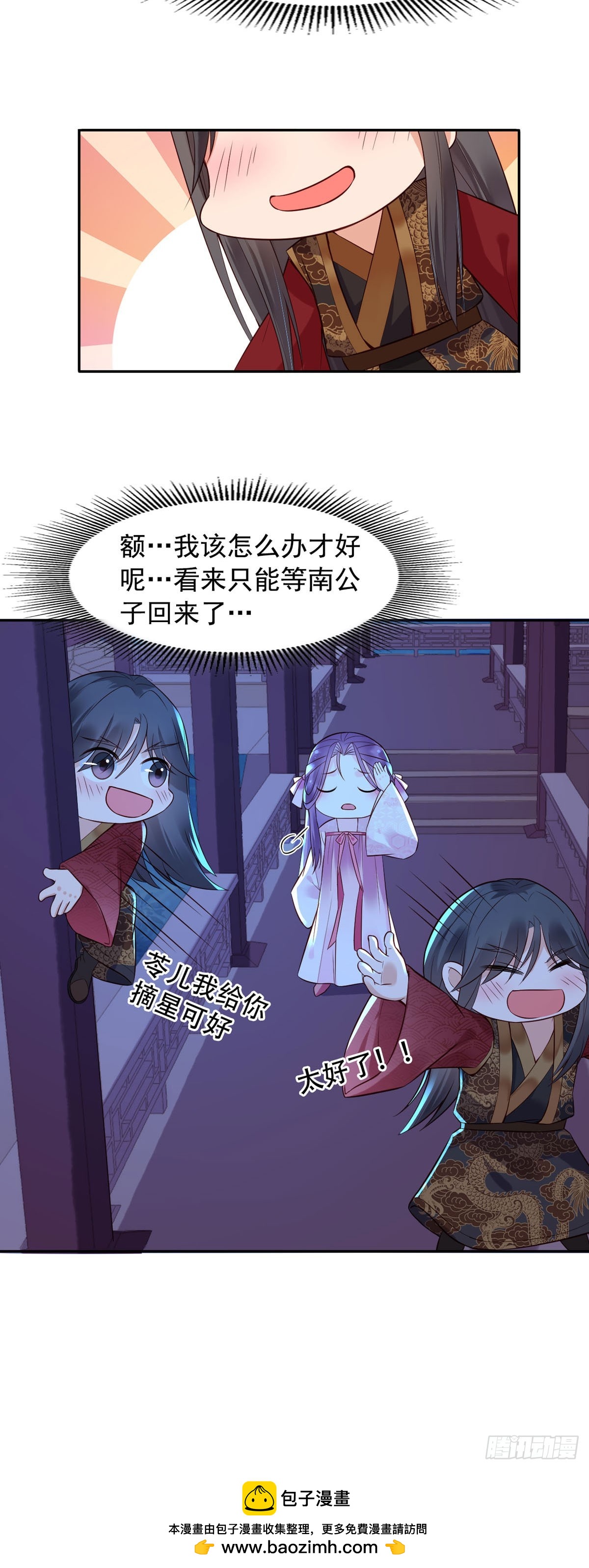 白月光馴服計劃 - 第121話 - 2