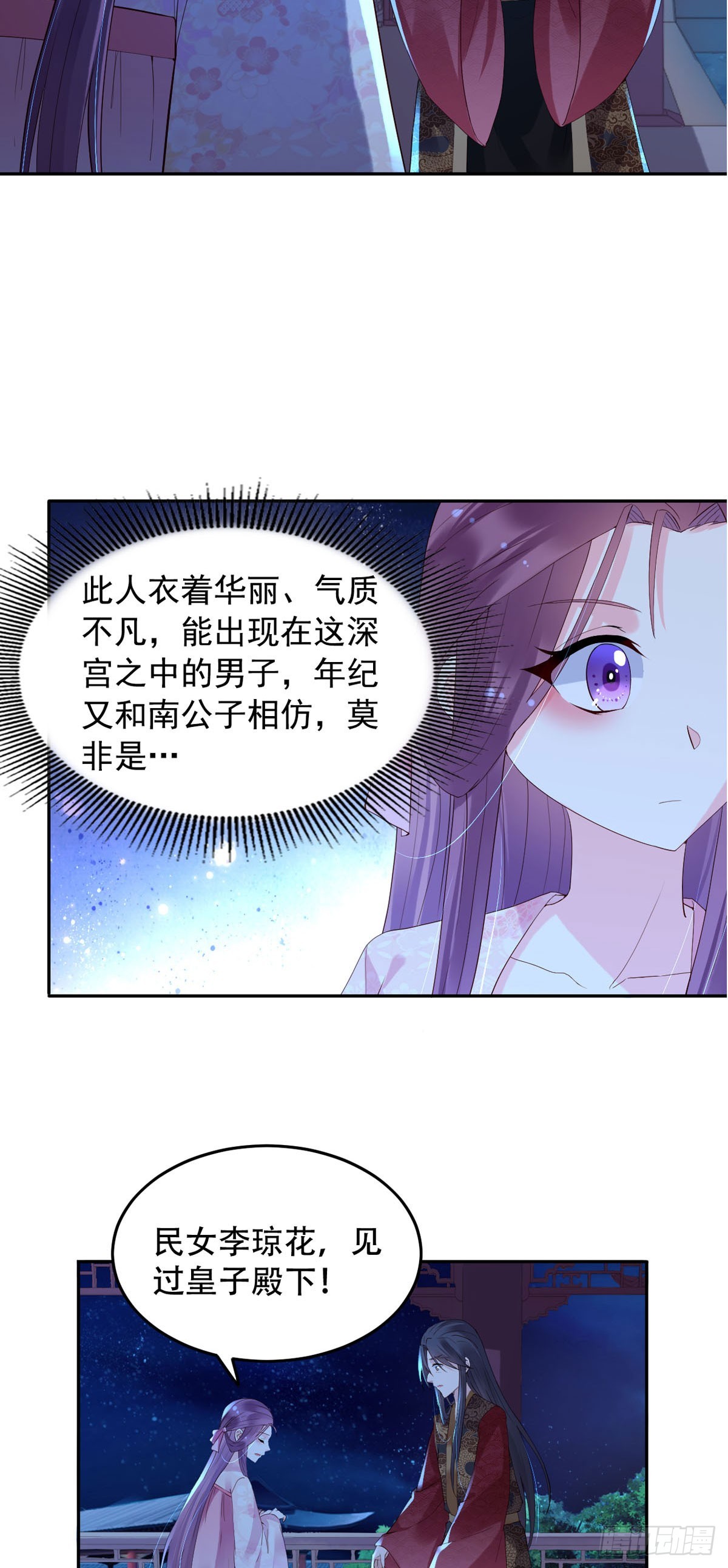 白月光馴服計劃 - 第121話 - 1