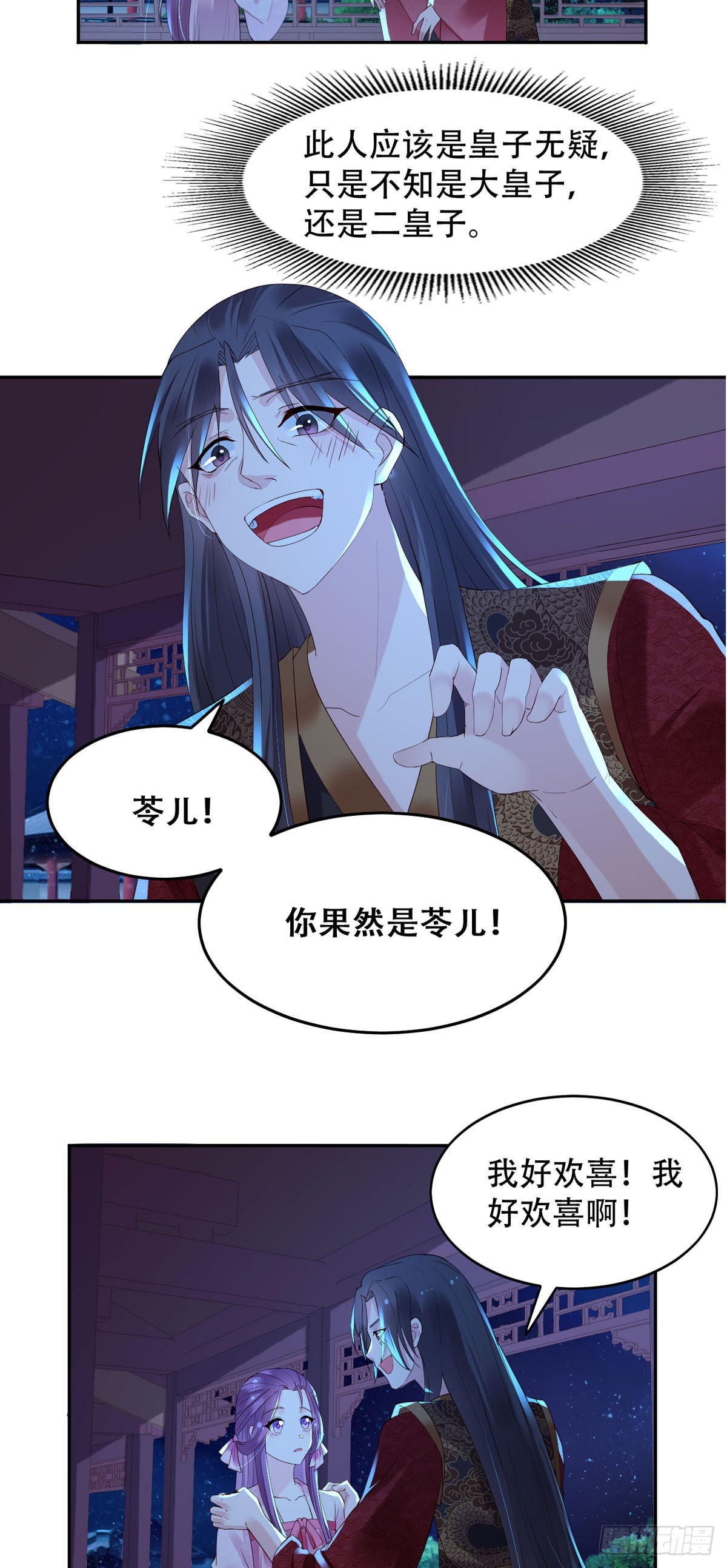 白月光馴服計劃 - 第121話 - 2