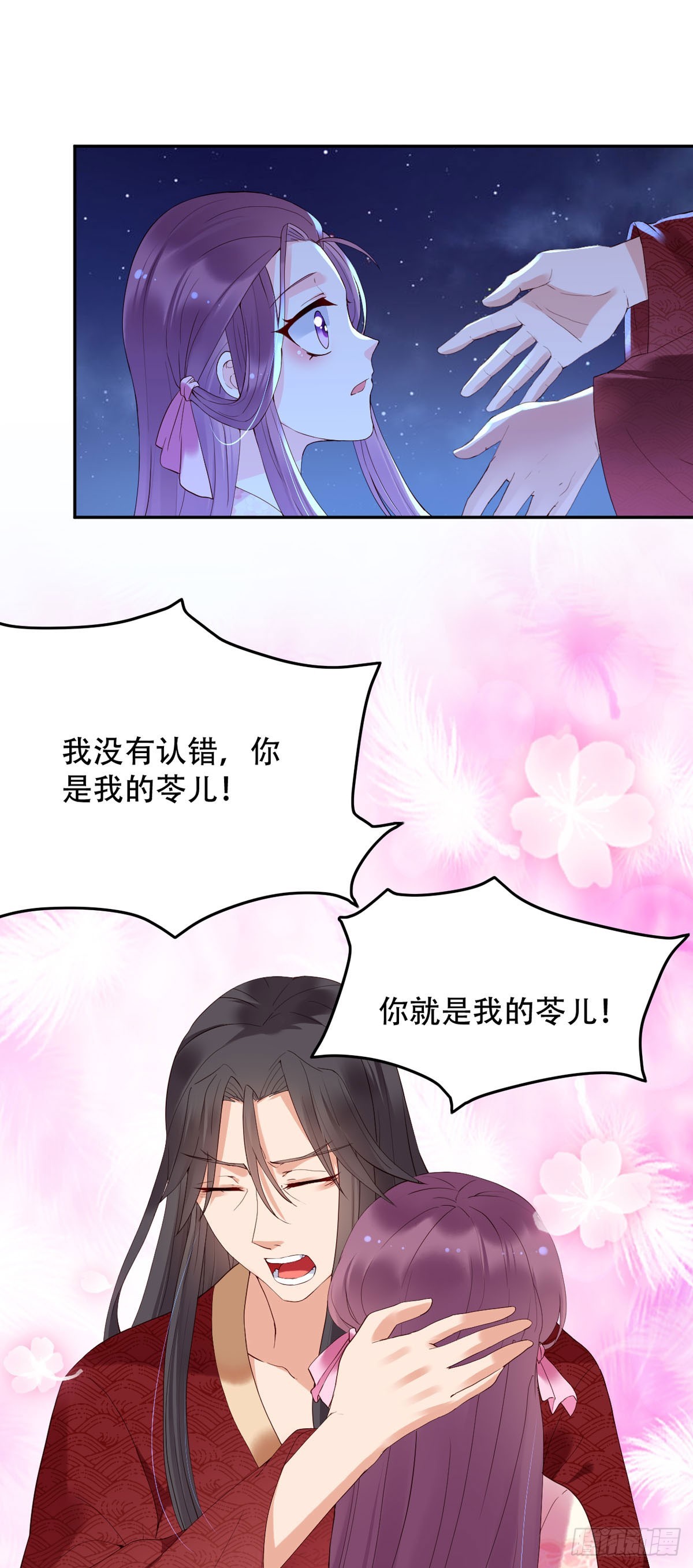 白月光馴服計劃 - 第121話 - 2