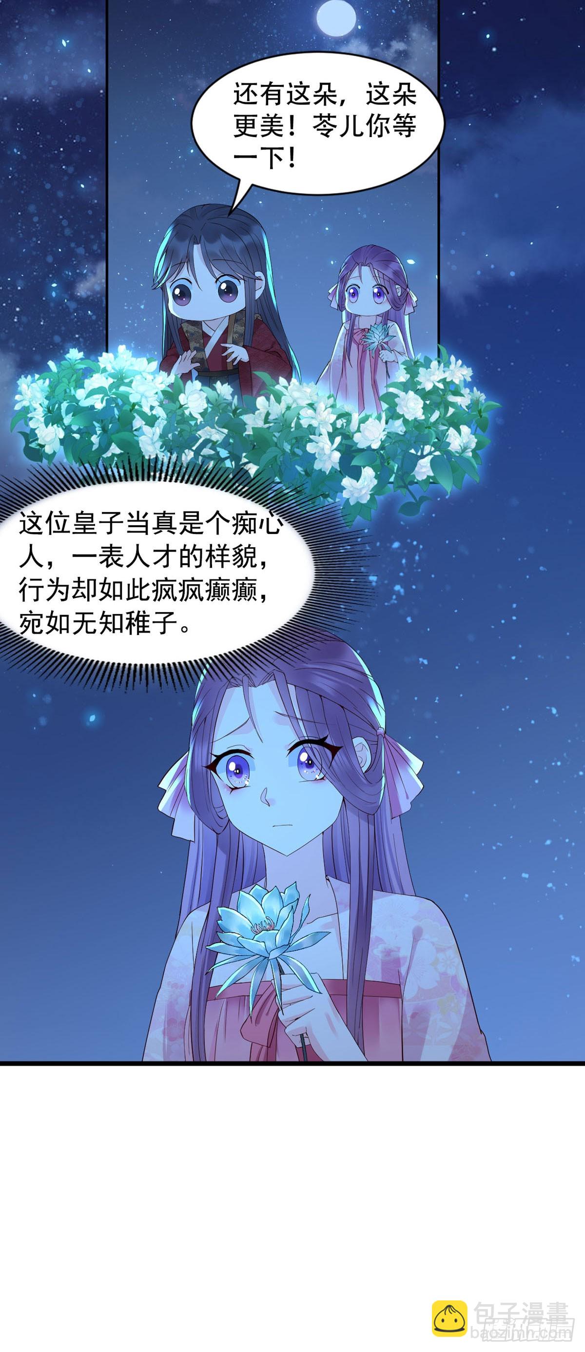 白月光馴服計劃 - 第123話 - 2