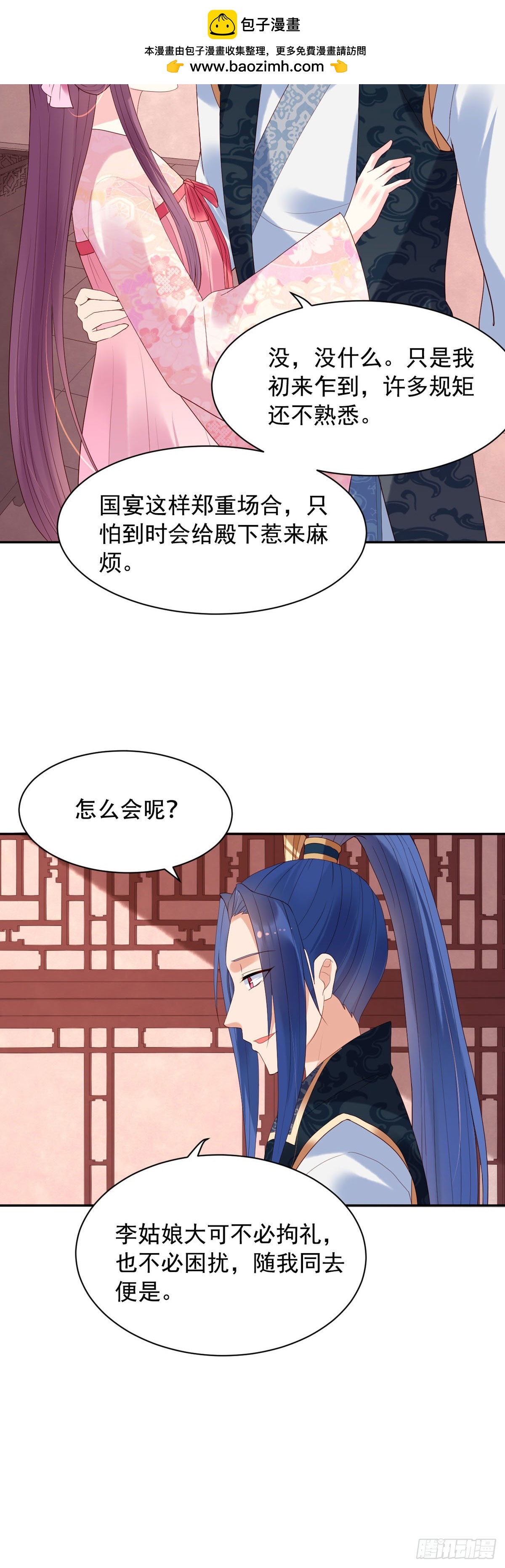 白月光馴服計劃 - 第129話 - 2