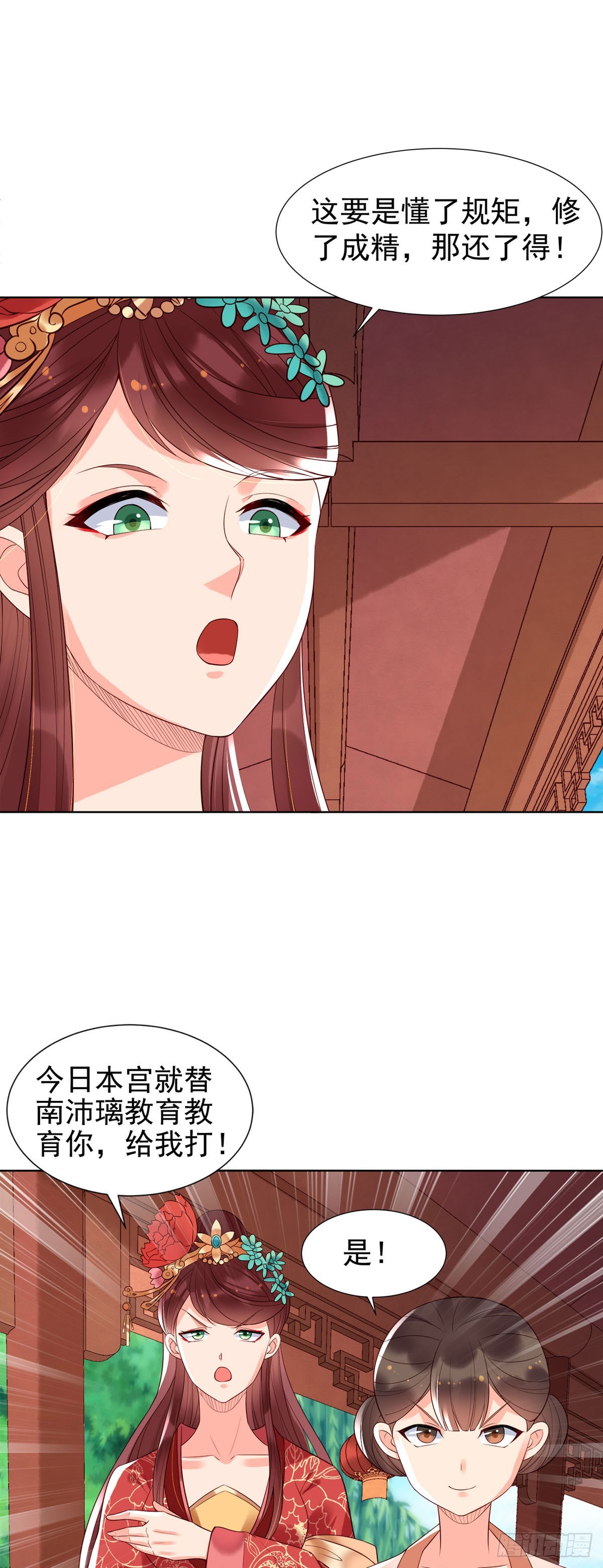 白月光馴服計劃 - 第137話 - 2