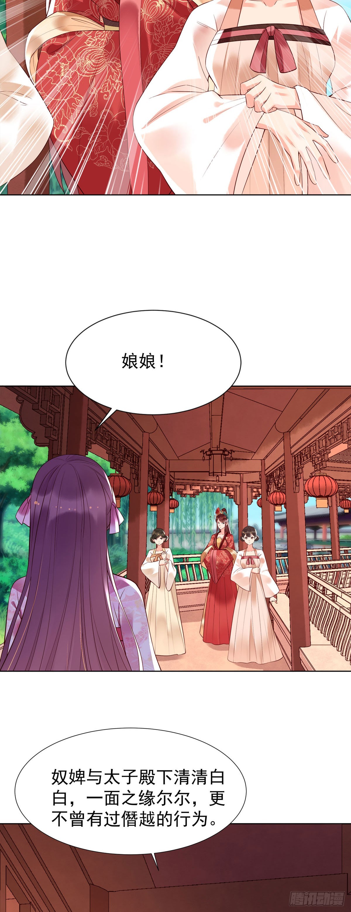 白月光馴服計劃 - 第137話 - 1