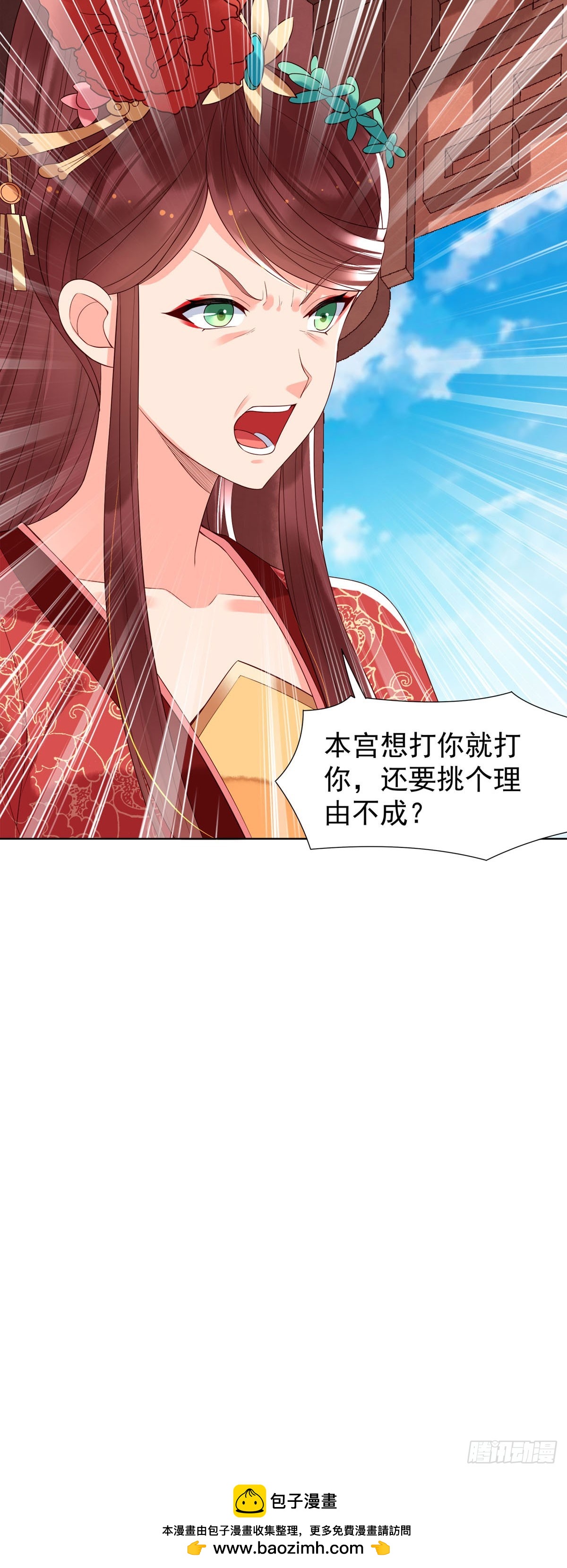 白月光馴服計劃 - 第137話 - 1