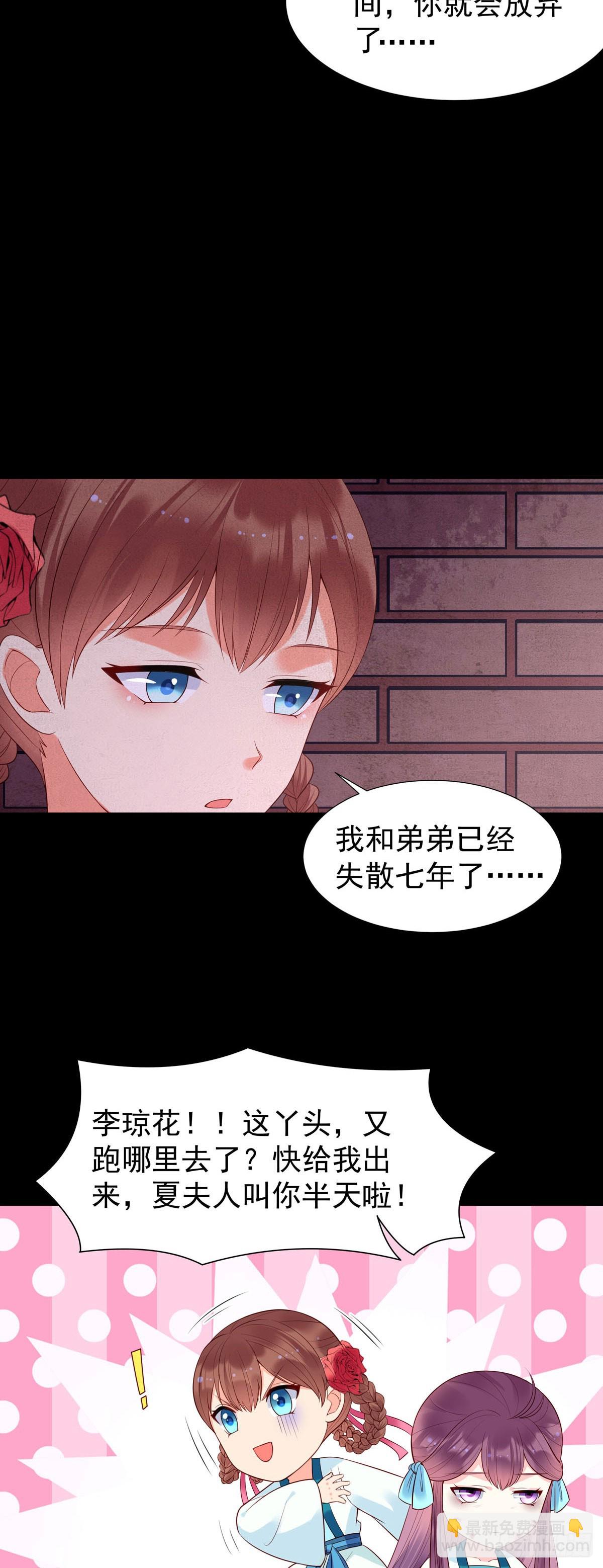 白月光馴服計劃 - 第141話 - 1