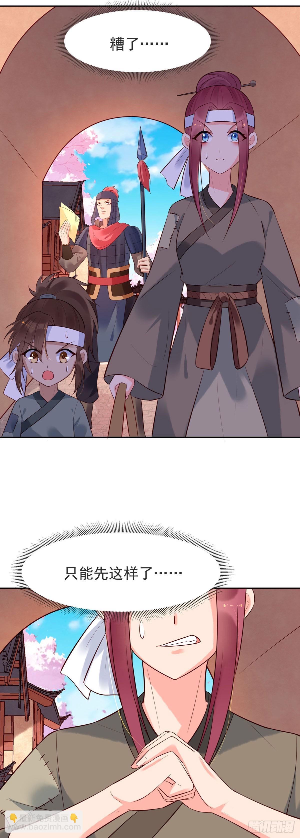 白月光馴服計劃 - 第155話 - 1