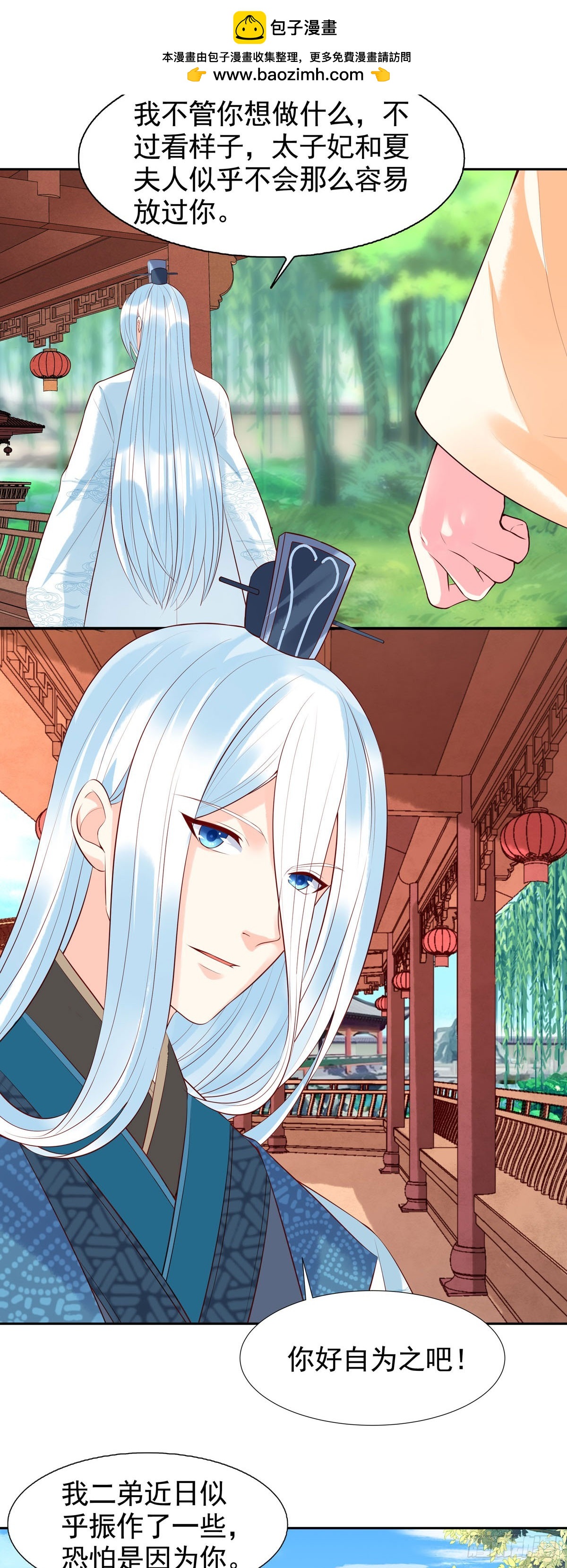 白月光馴服計劃 - 第163話 - 1