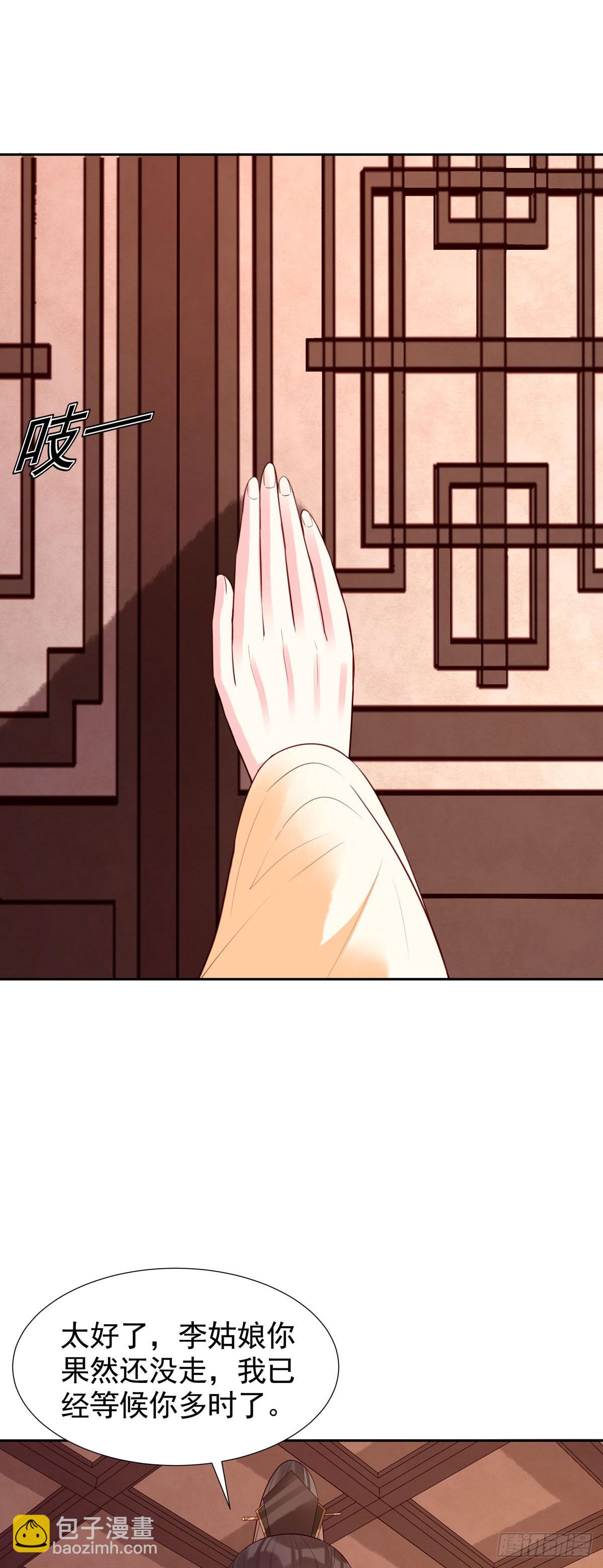 白月光馴服計劃 - 第163話 - 1