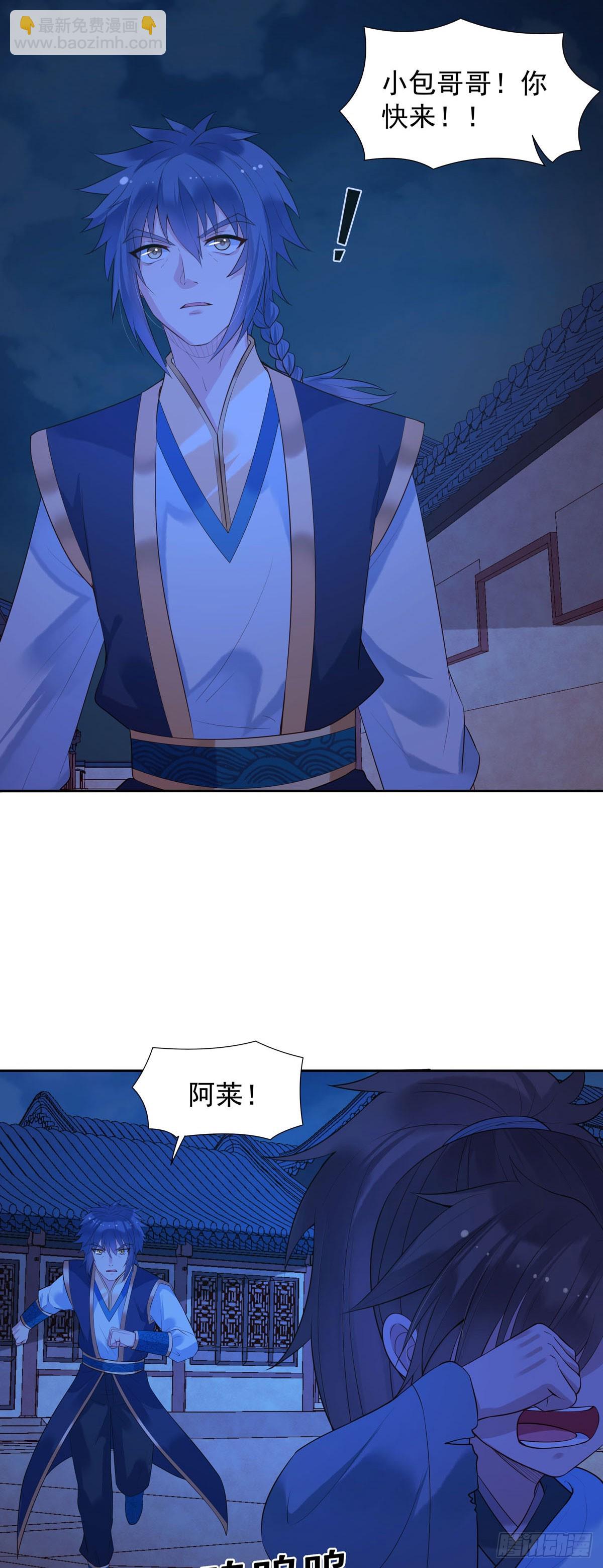 白月光馴服計劃 - 第167話 - 2