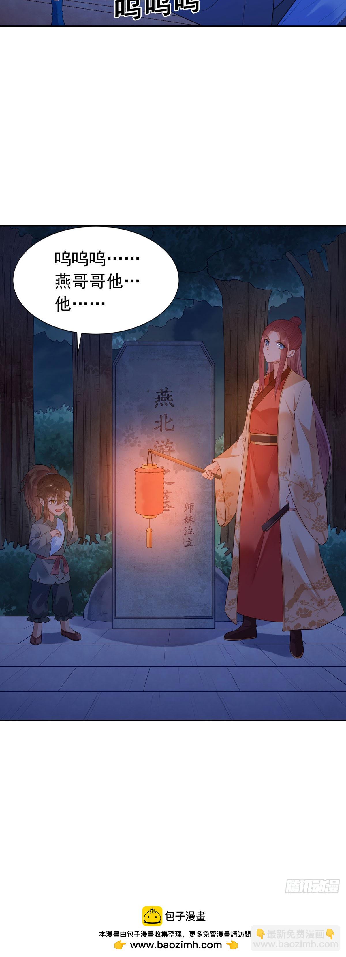 白月光馴服計劃 - 第167話 - 3