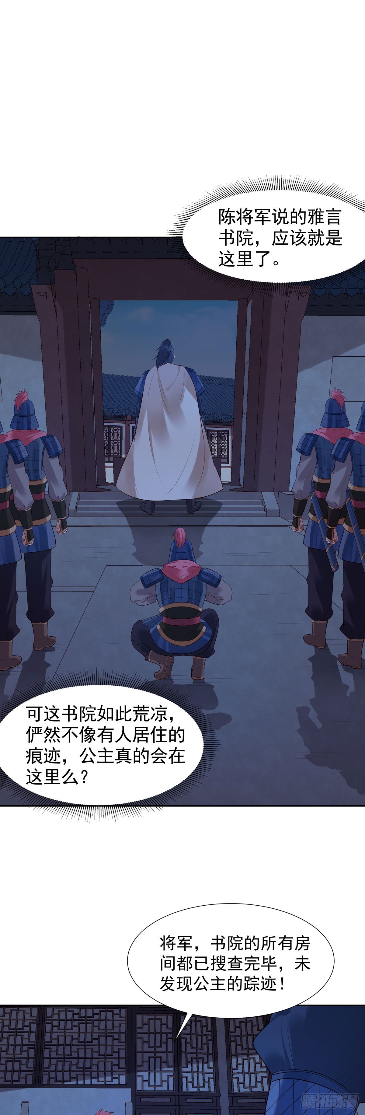 白月光馴服計劃 - 第167話 - 3