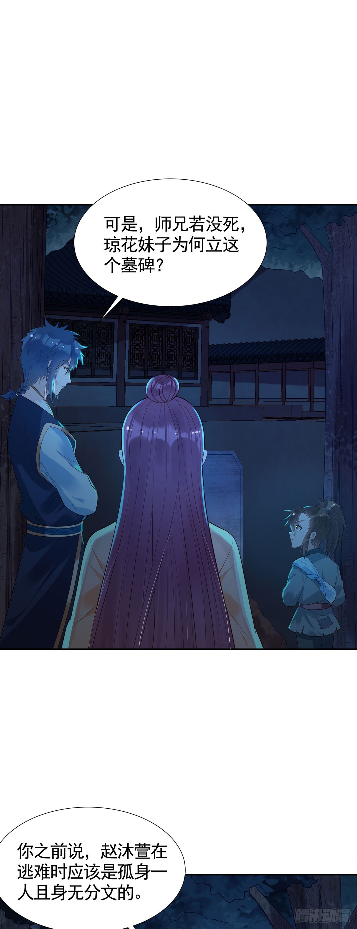 白月光馴服計劃 - 第169話 - 3