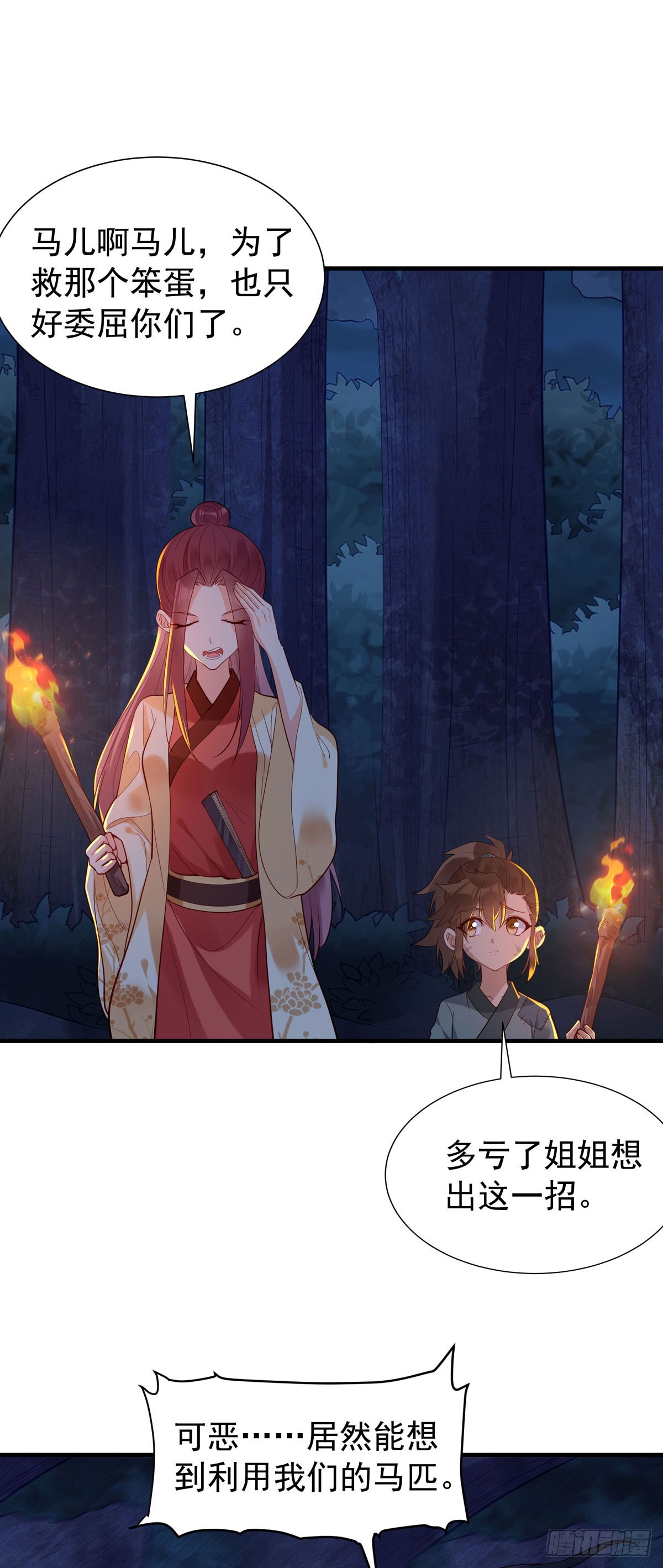白月光馴服計劃 - 第179話 - 2