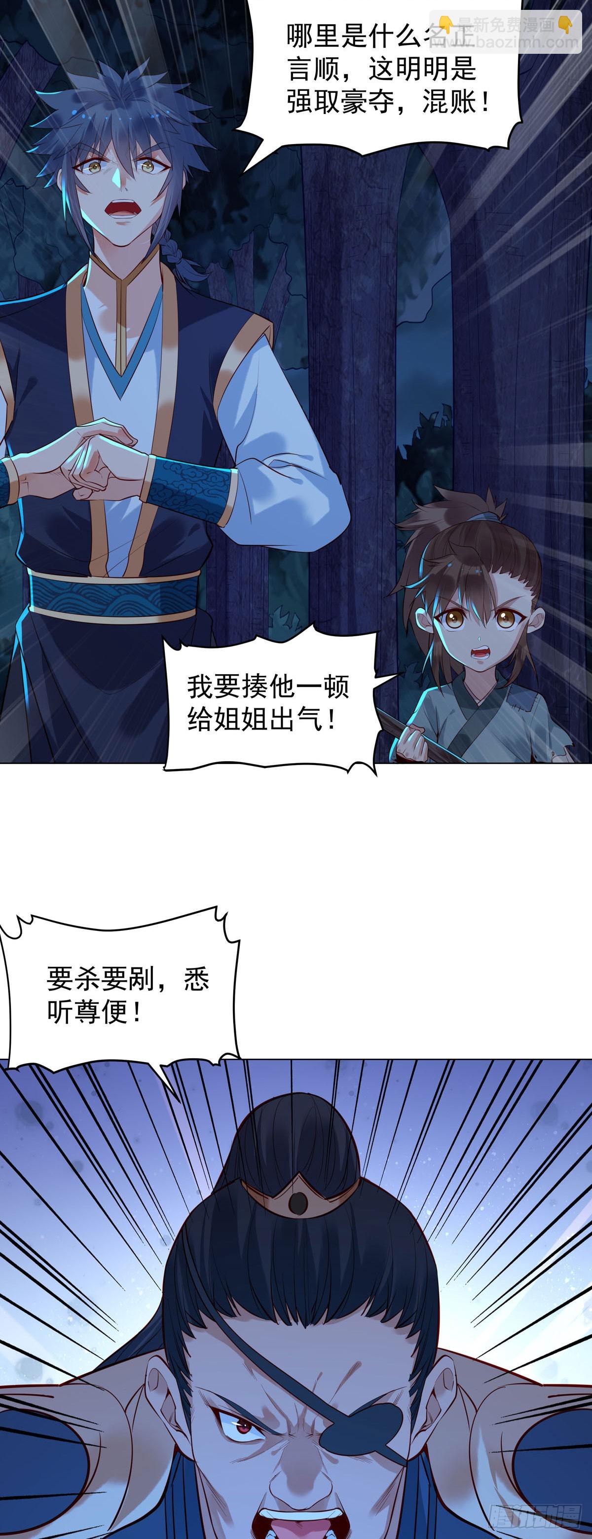 白月光馴服計劃 - 第181話 - 2