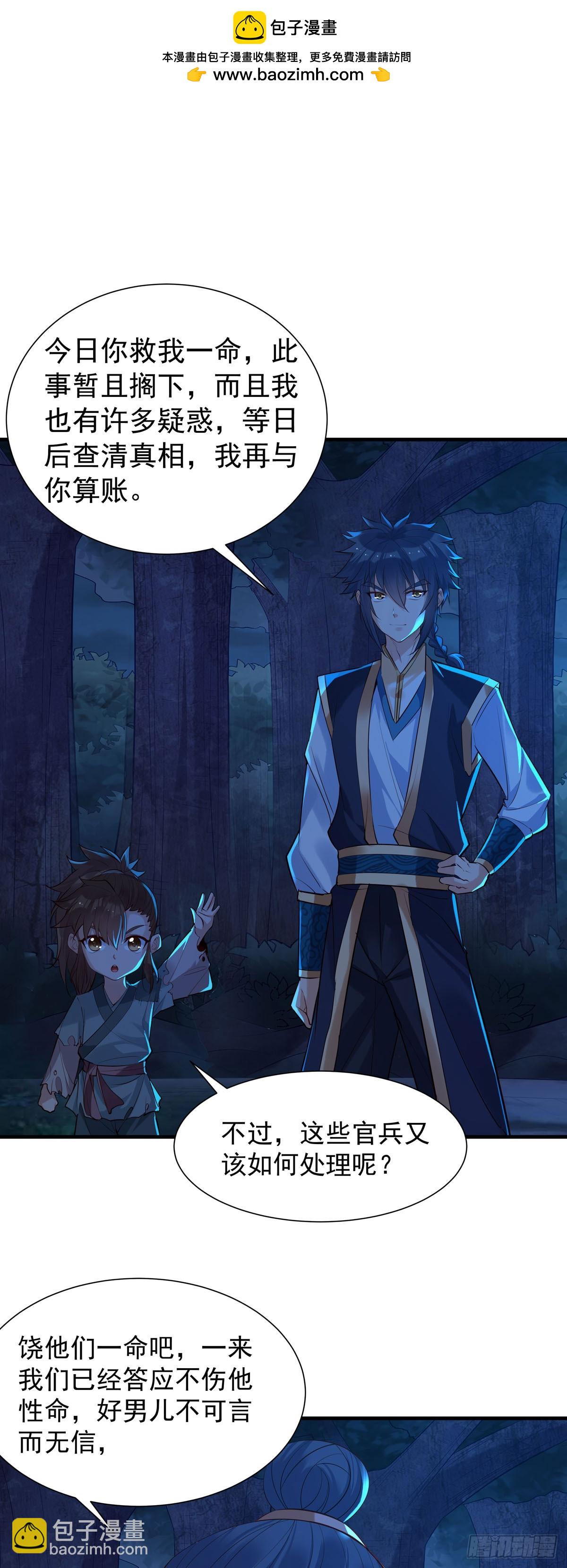 白月光馴服計劃 - 第181話 - 2