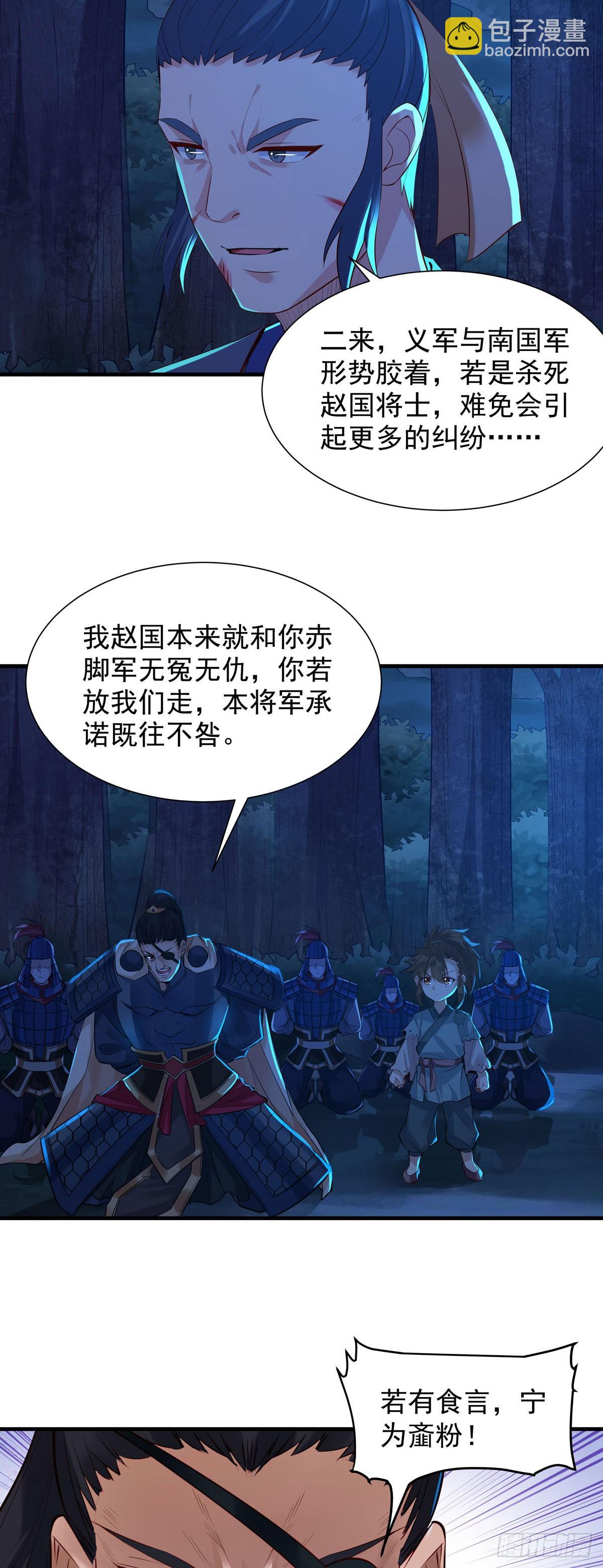 白月光馴服計劃 - 第181話 - 3