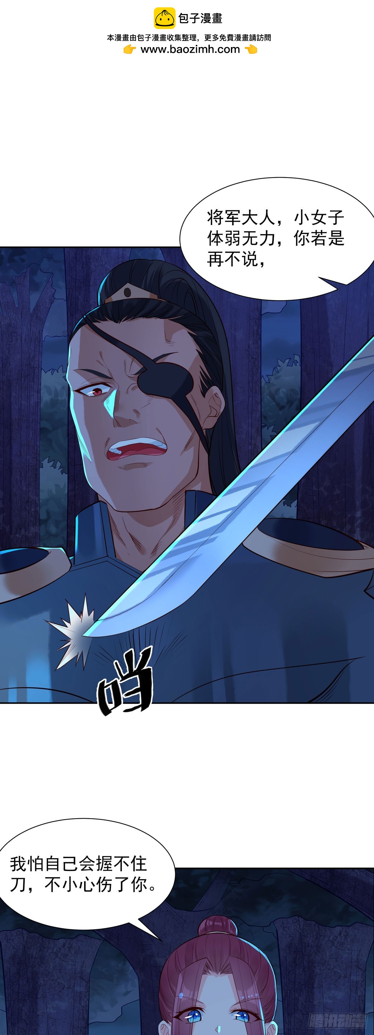 白月光馴服計劃 - 第181話 - 3