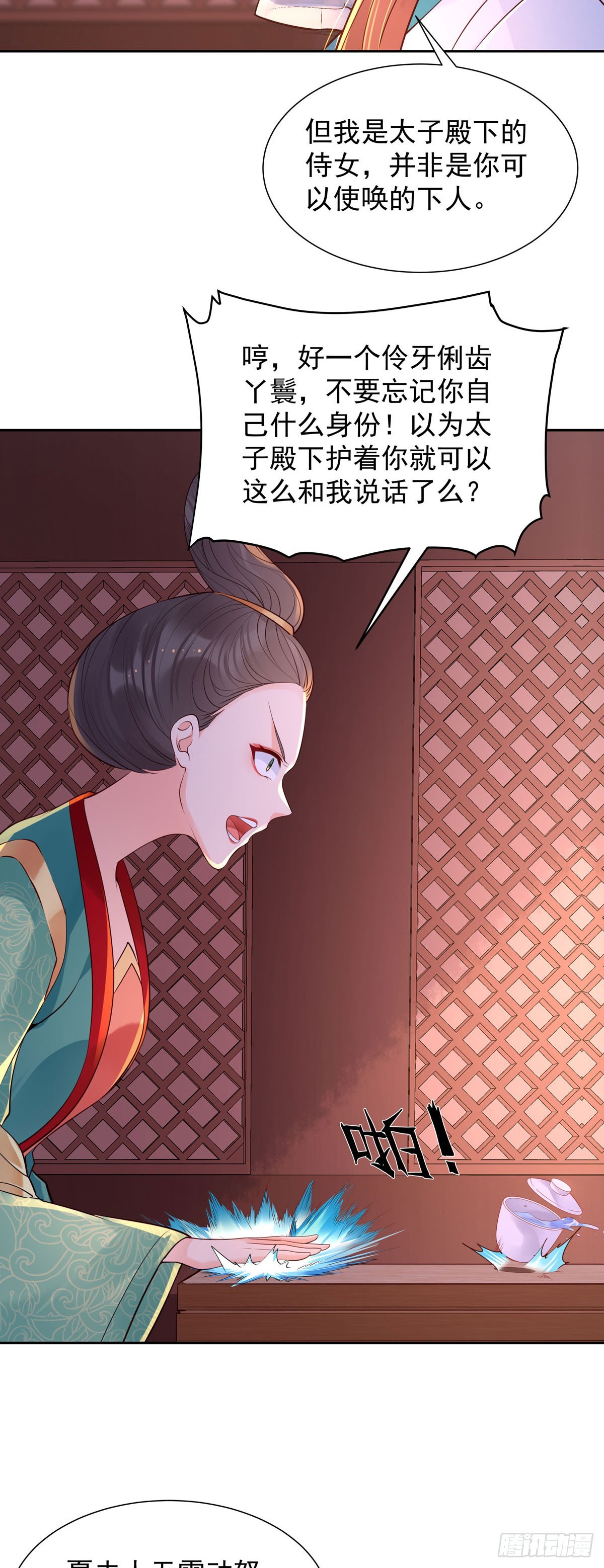 白月光馴服計劃 - 第183話 - 3