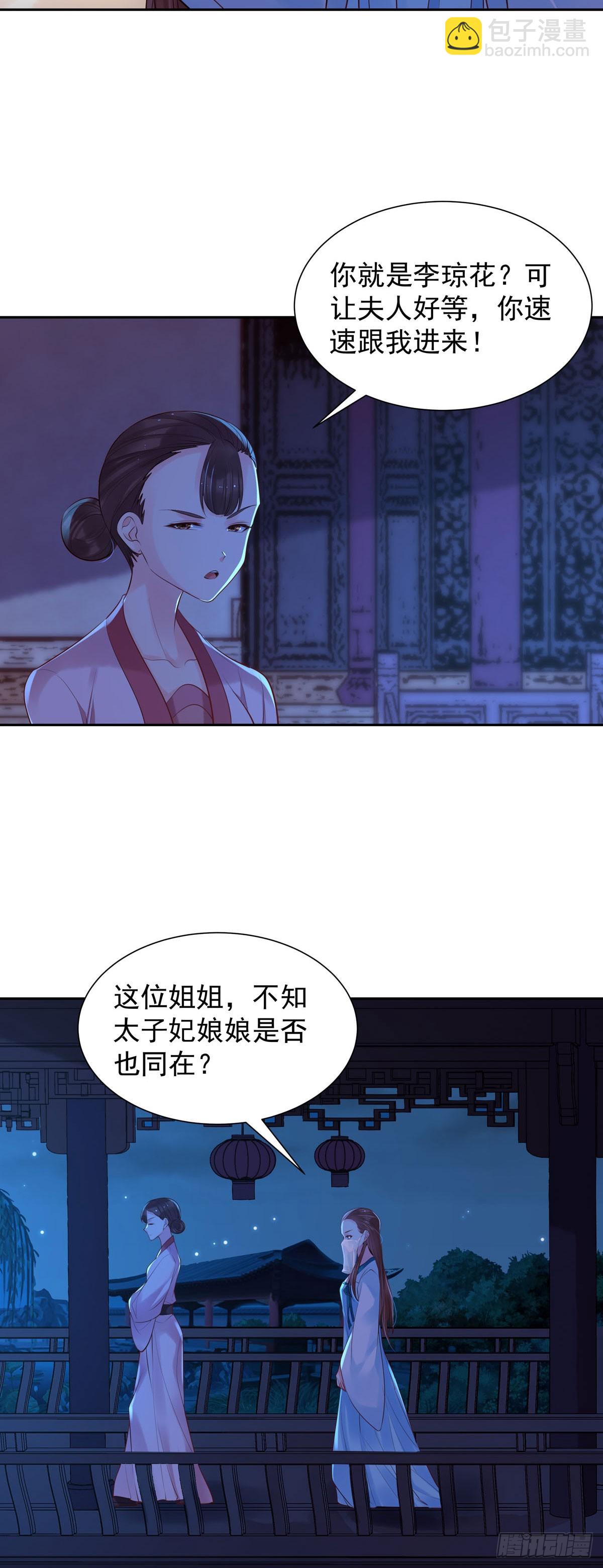 白月光馴服計劃 - 第183話 - 3