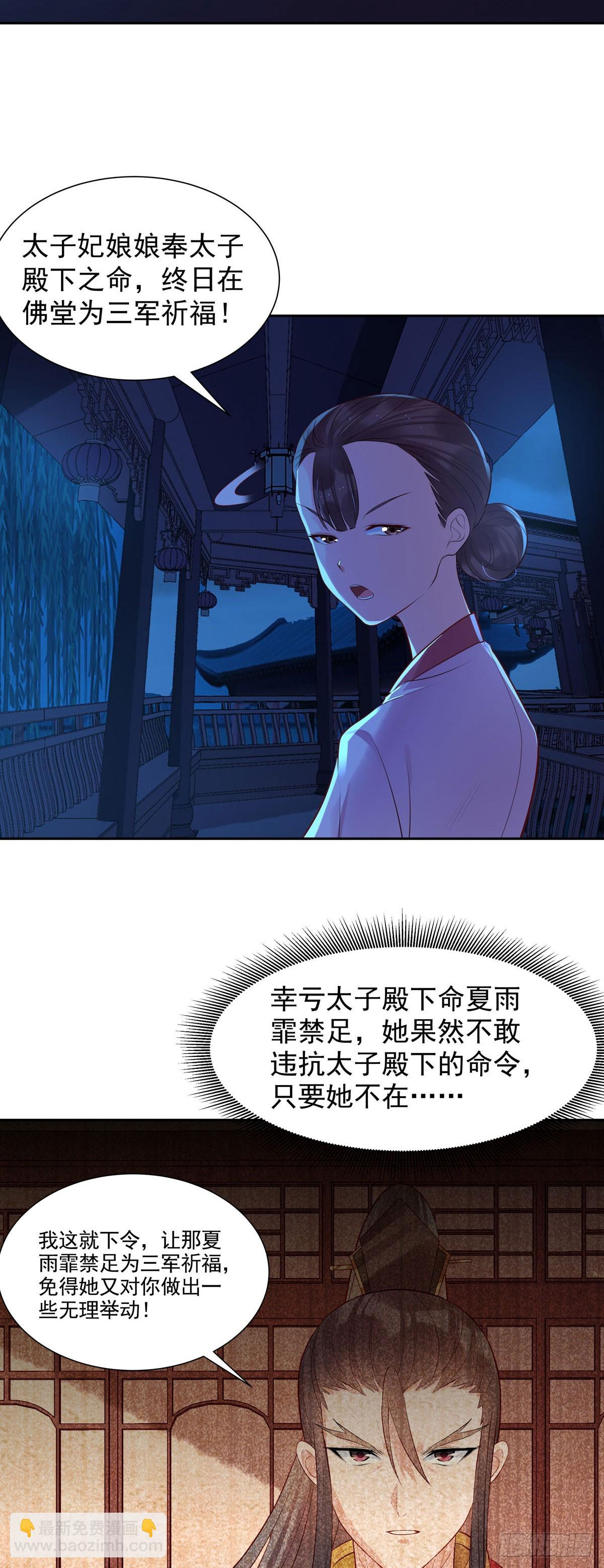 白月光馴服計劃 - 第183話 - 1