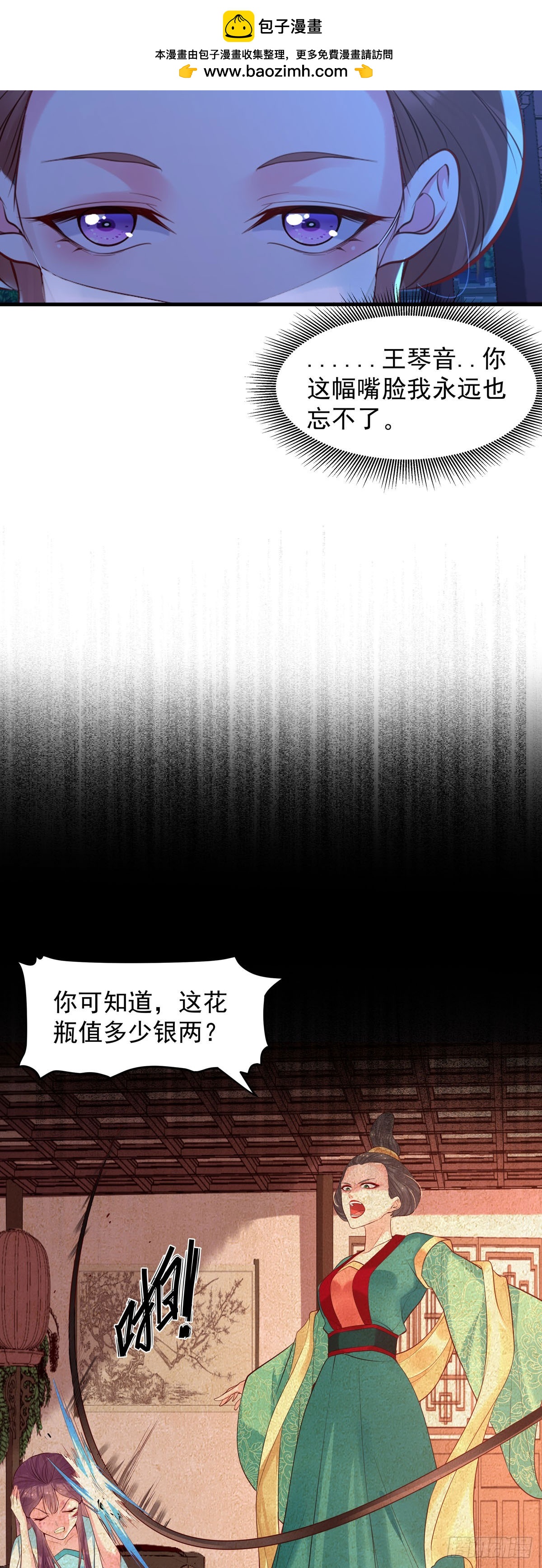白月光馴服計劃 - 第183話 - 1