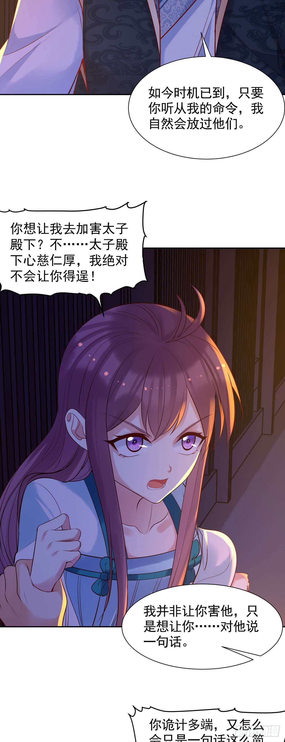 白月光馴服計劃 - 第187話 - 1