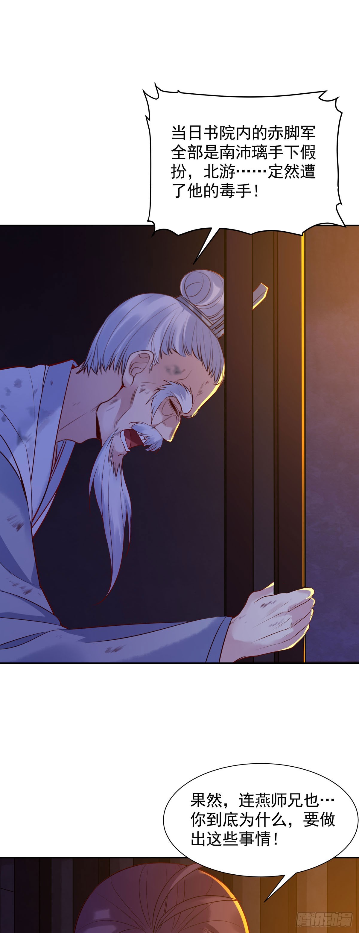 白月光馴服計劃 - 第187話 - 2