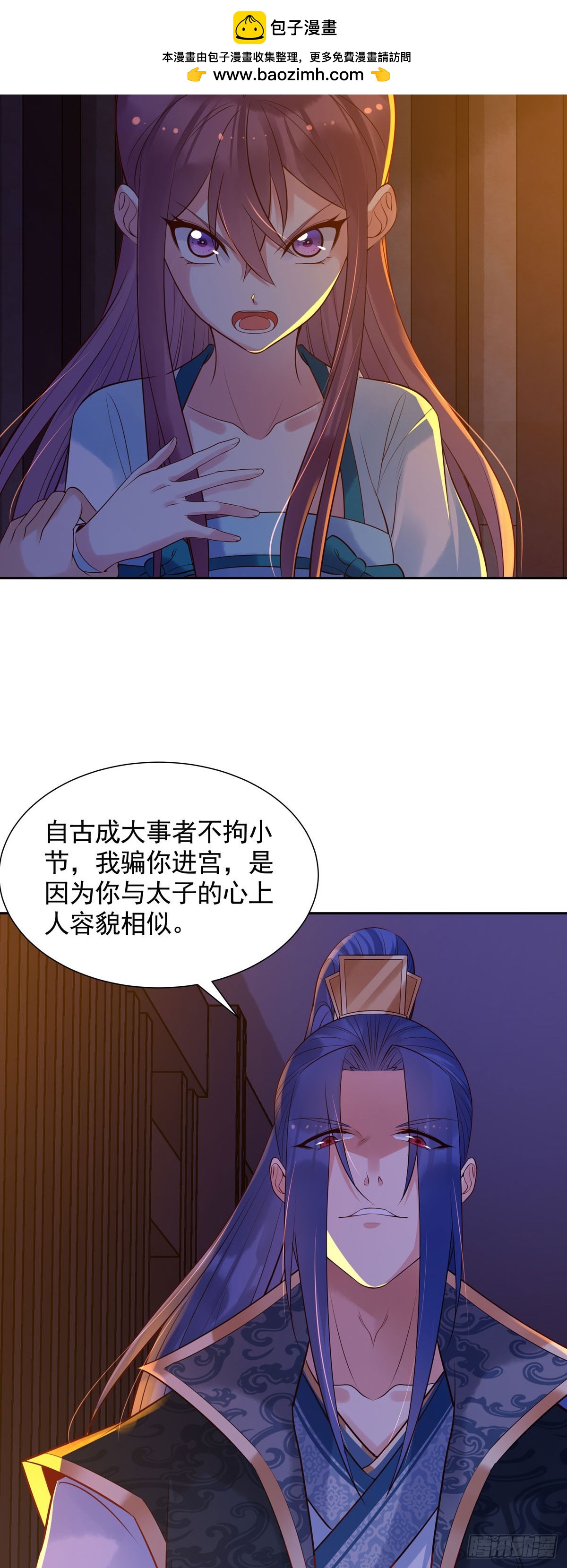 白月光馴服計劃 - 第187話 - 3