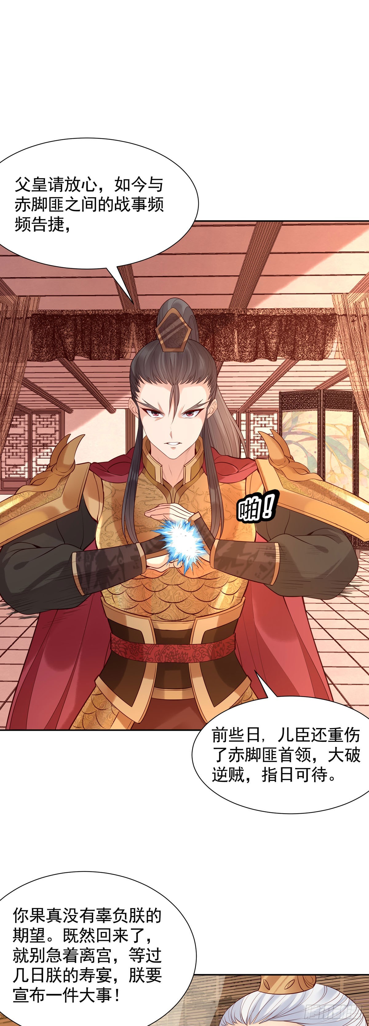 白月光馴服計劃 - 第189話 - 1