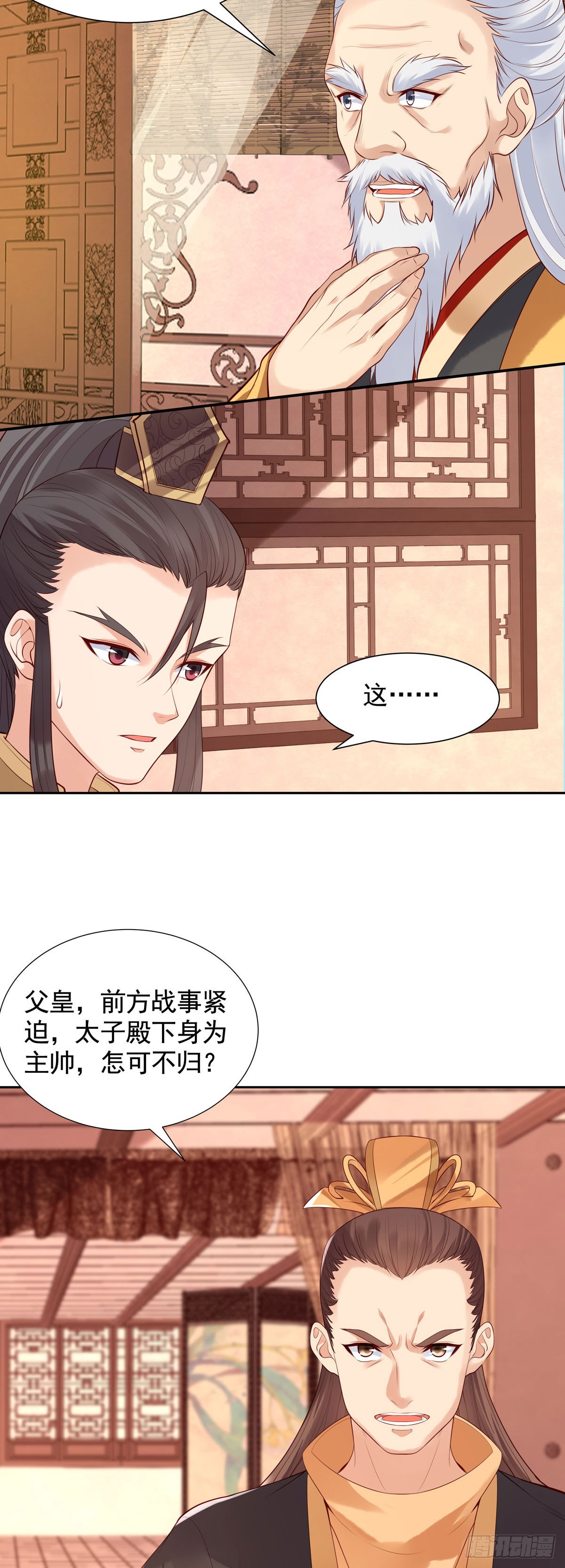 白月光馴服計劃 - 第189話 - 2