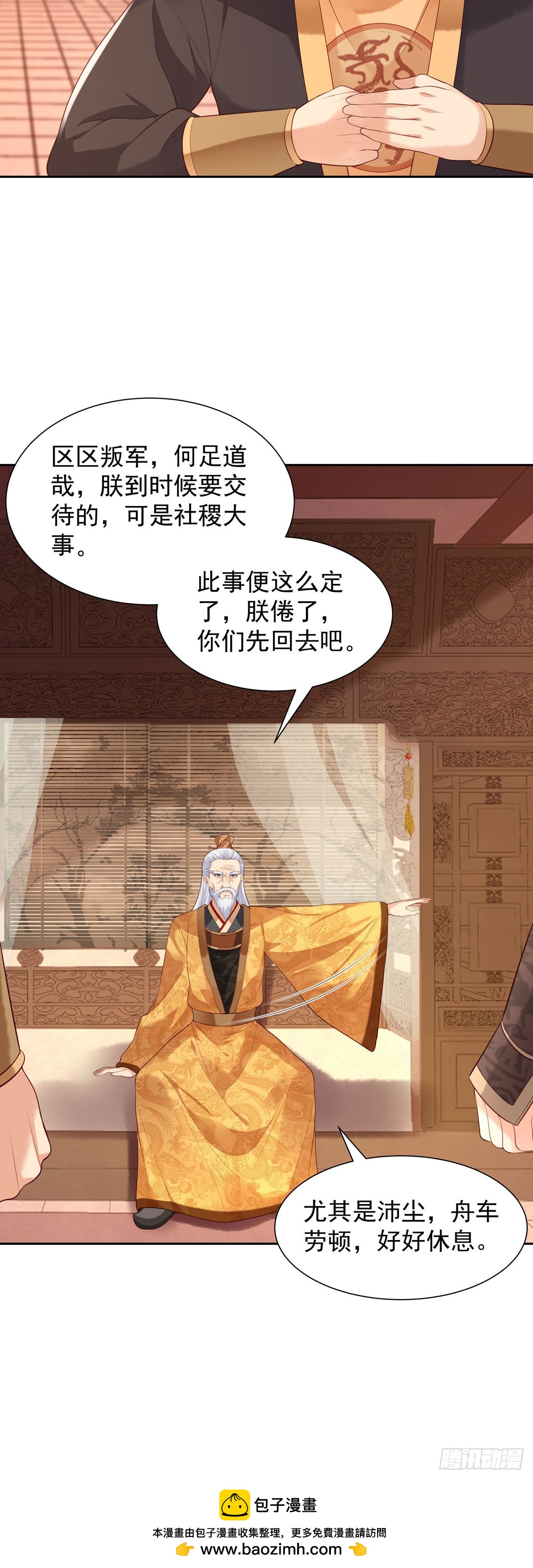 白月光馴服計劃 - 第189話 - 3