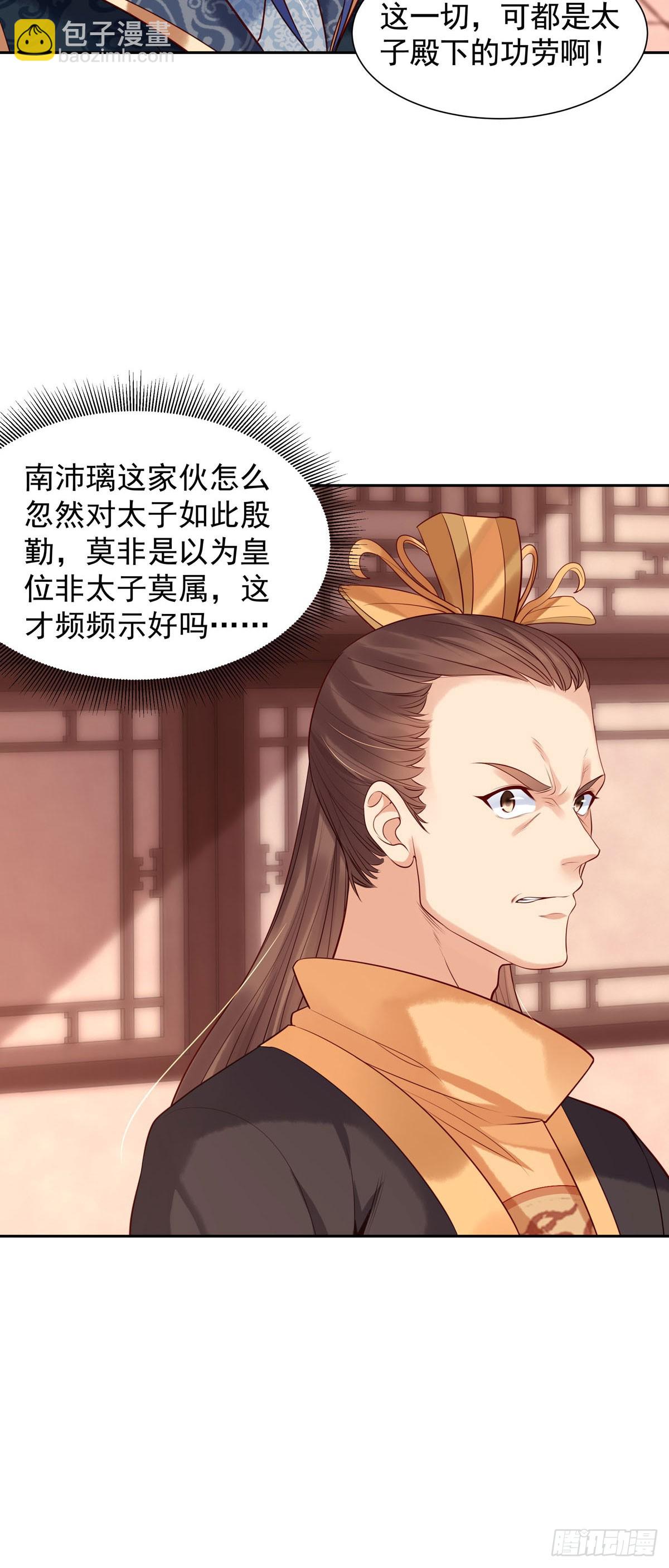 白月光馴服計劃 - 第189話 - 3
