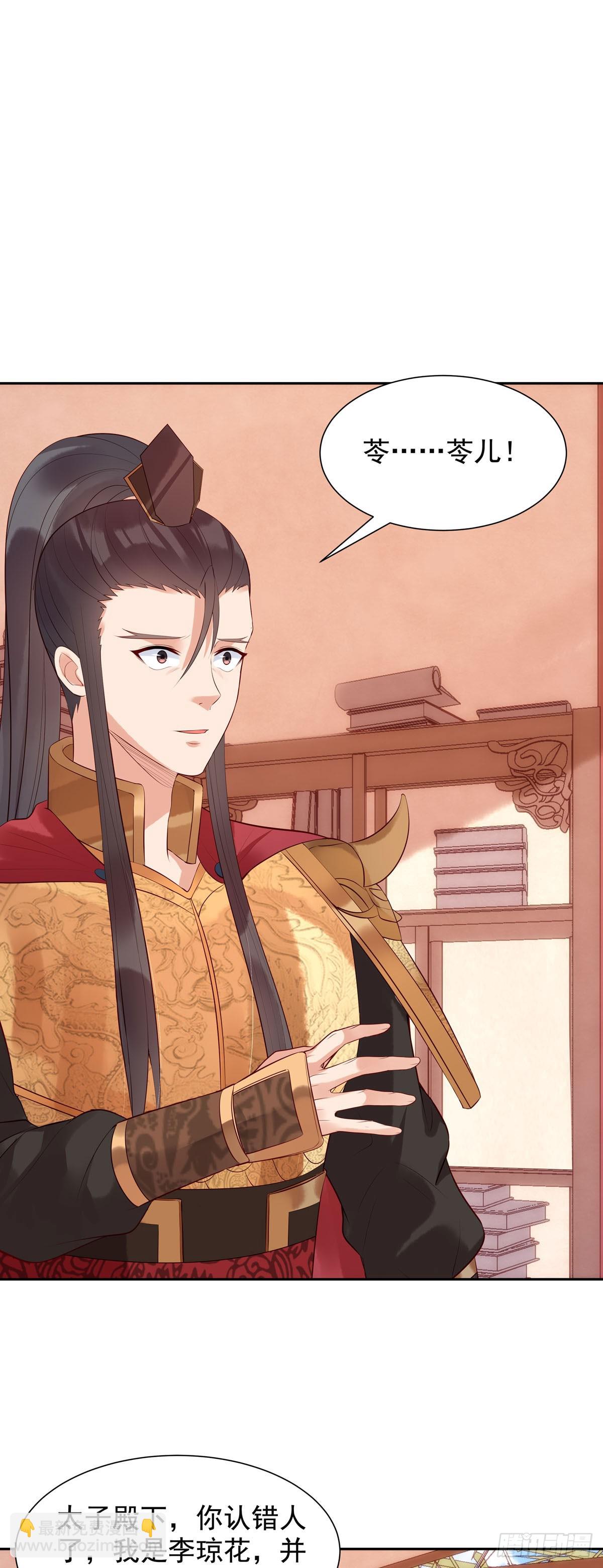 白月光馴服計劃 - 第191話 - 3