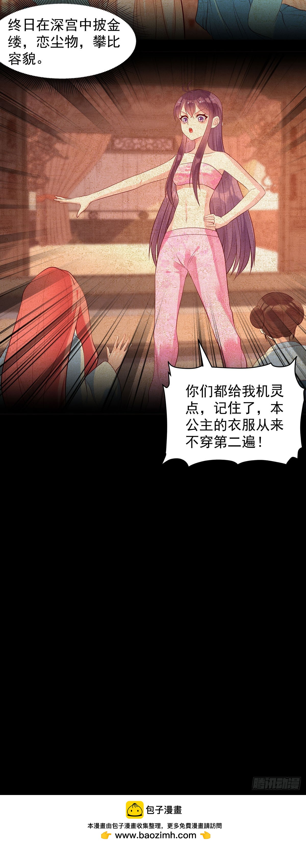 白月光馴服計劃 - 第193話 - 2