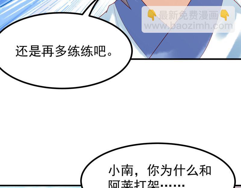 白月光馴服計劃 - 第21話 - 4