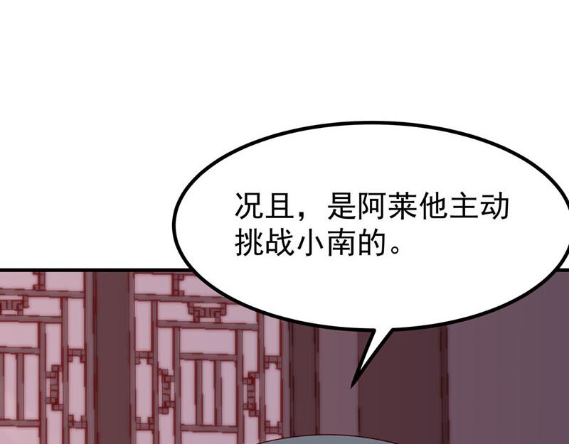 白月光馴服計劃 - 第21話 - 3