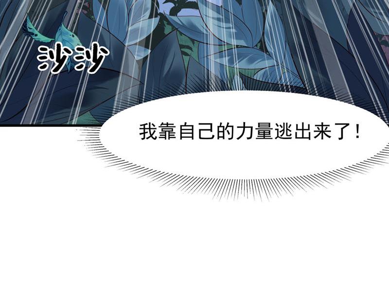 白月光馴服計劃 - 第31話 - 3