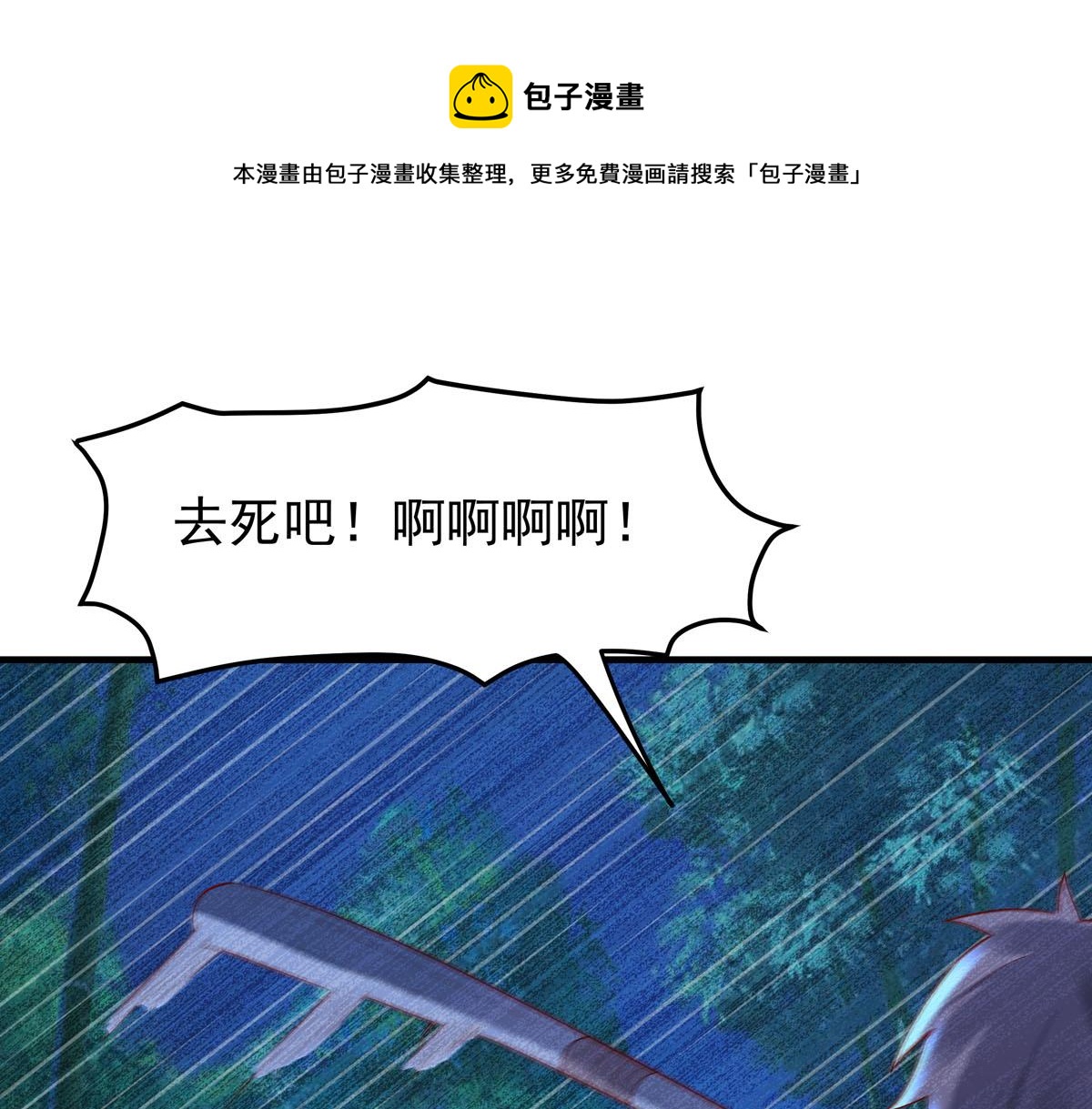 白月光馴服計劃 - 第35話 - 1