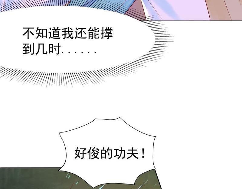 白月光馴服計劃 - 第43話 - 1