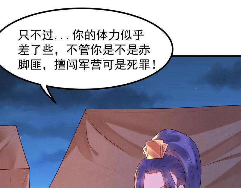 白月光馴服計劃 - 第43話 - 3