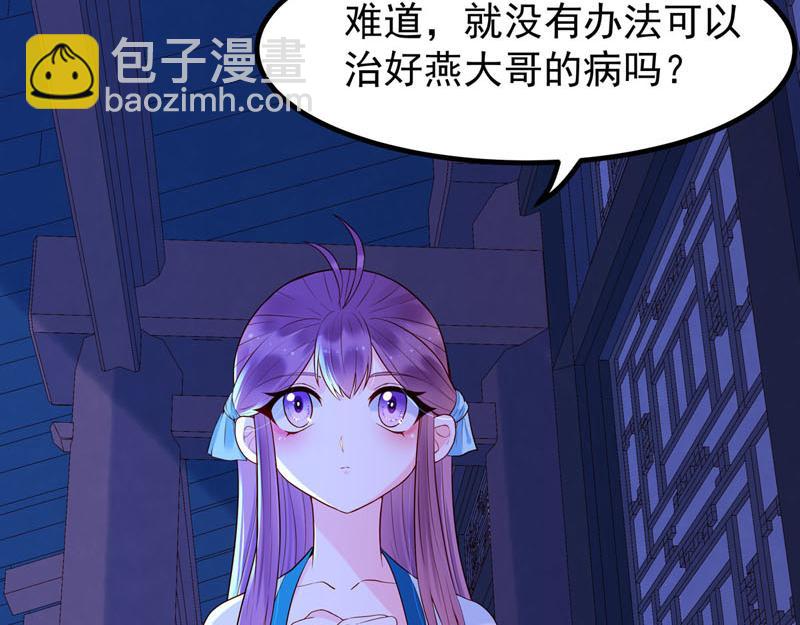 白月光馴服計劃 - 第47話 - 1