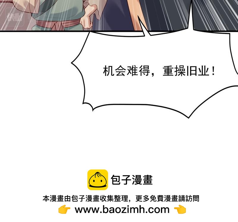 白月光馴服計劃 - 第49話 - 1
