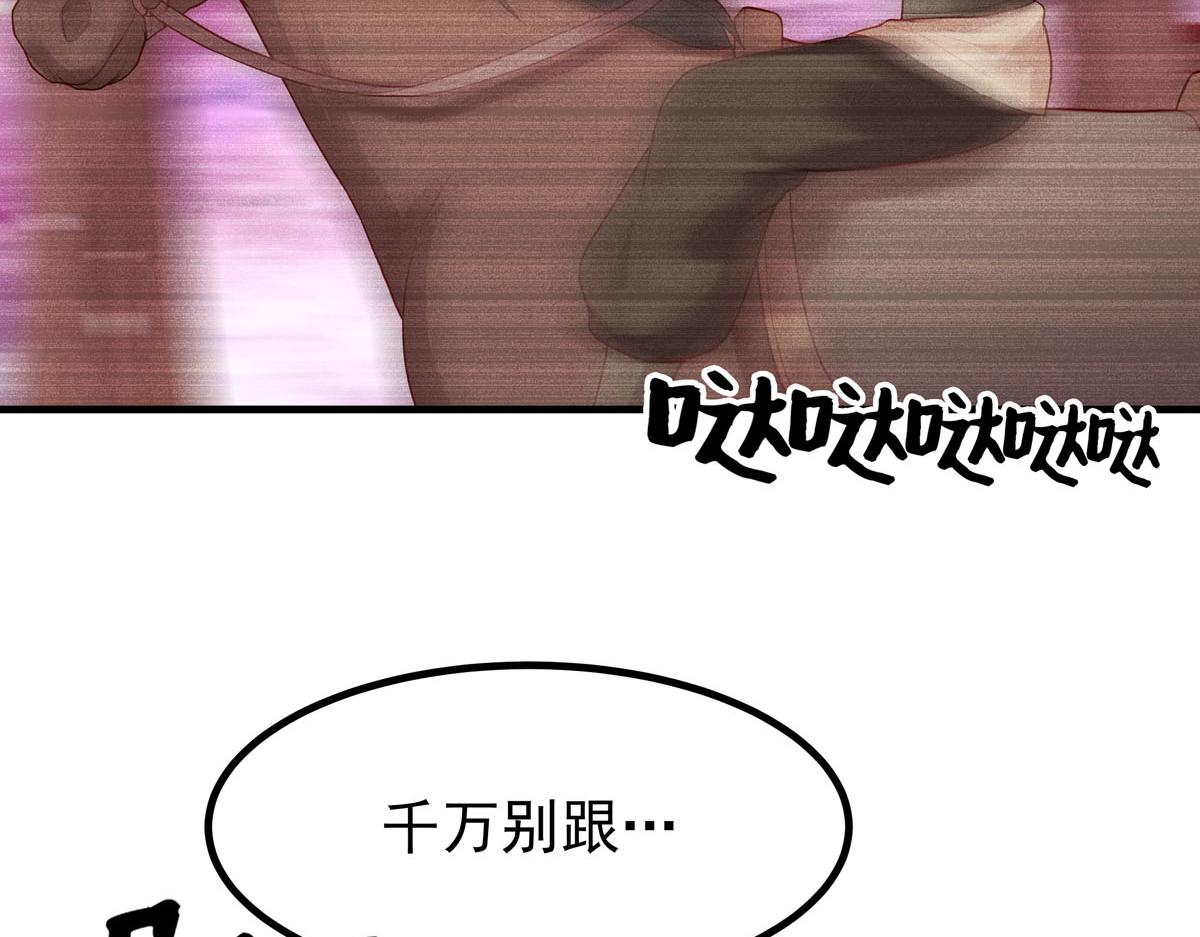白月光馴服計劃 - 第53話 - 6