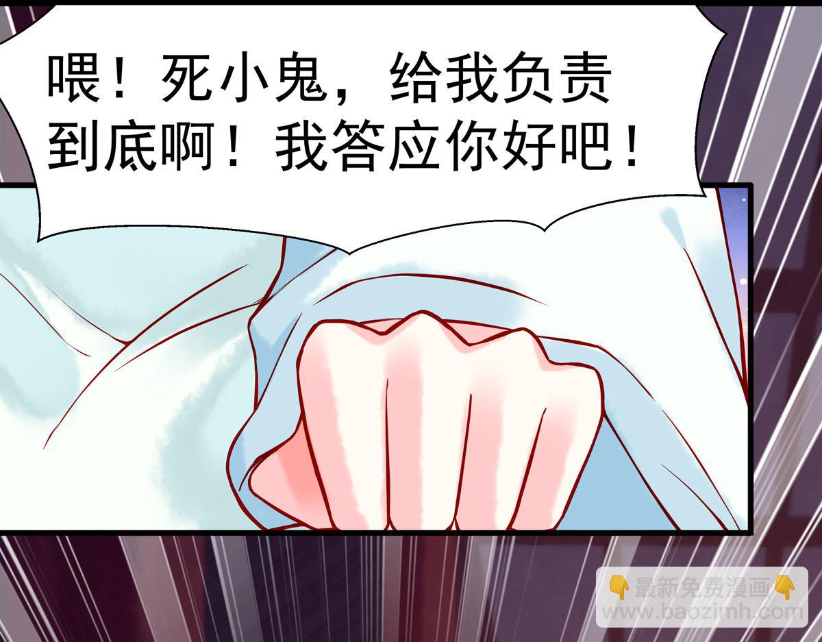 白月光馴服計劃 - 第7話 - 5