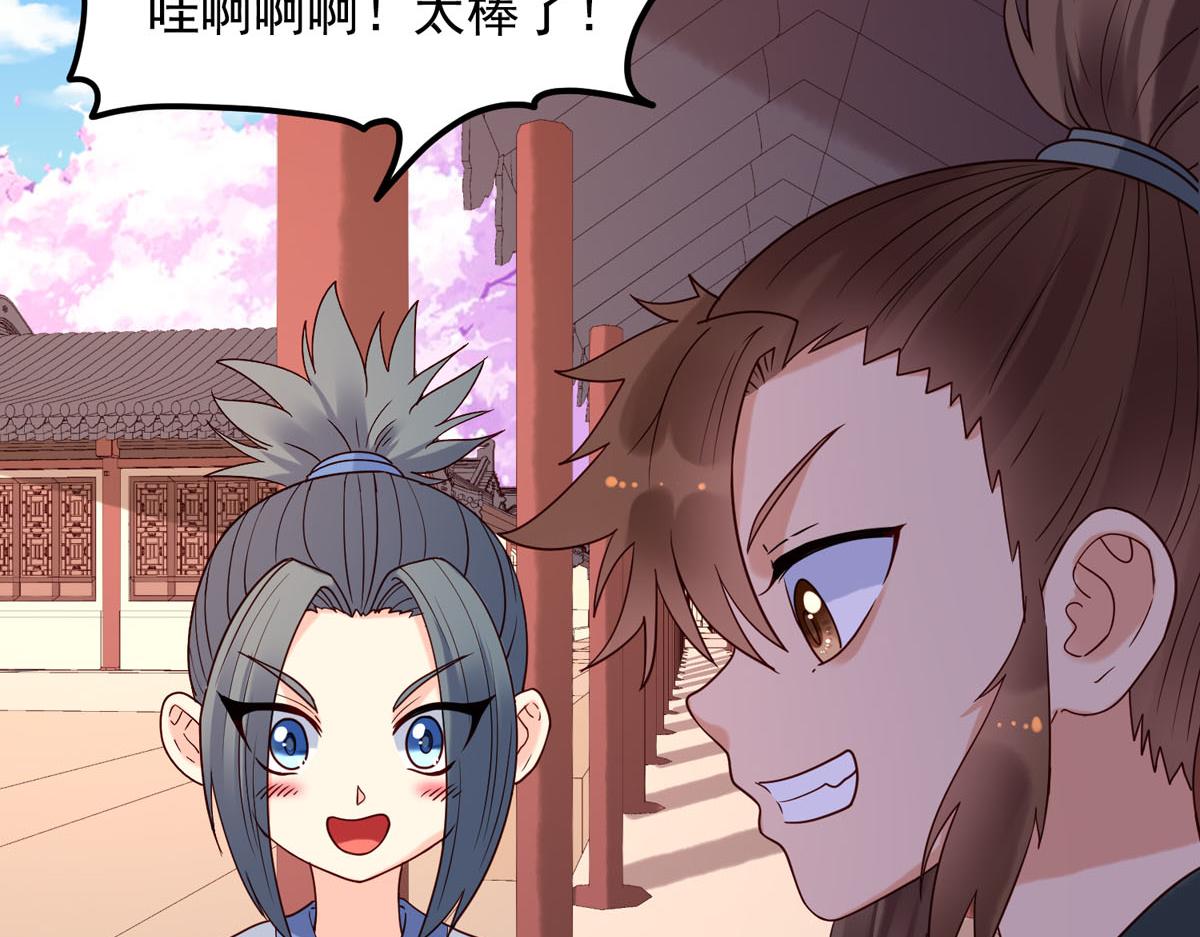 白月光馴服計劃 - 第73話 - 2