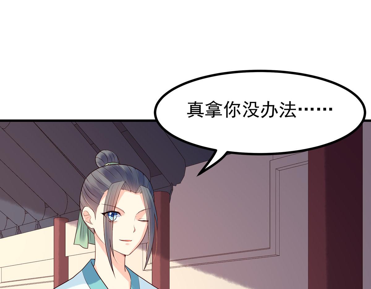 白月光馴服計劃 - 第73話 - 5