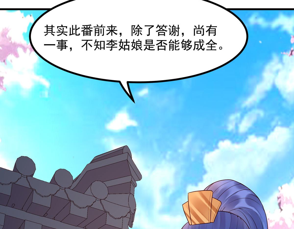白月光馴服計劃 - 第73話 - 1