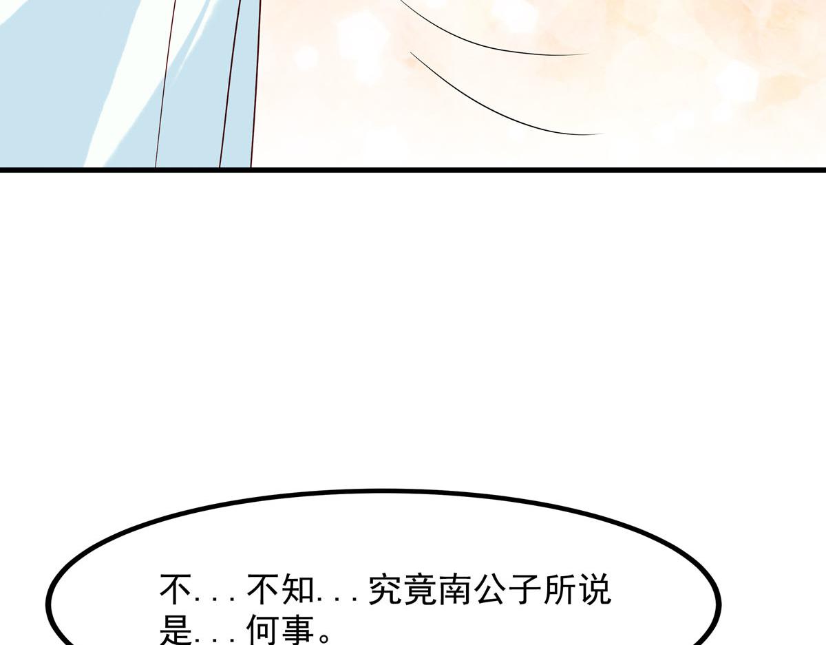 白月光馴服計劃 - 第73話 - 3